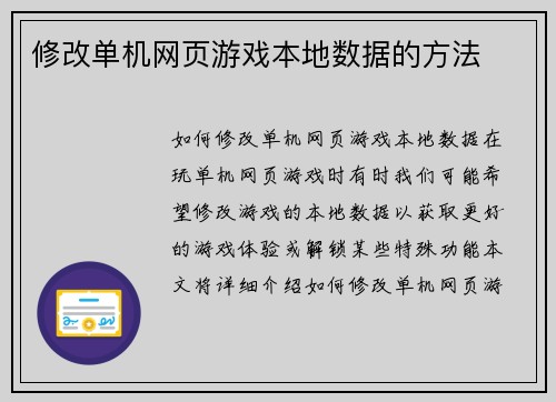 修改单机网页游戏本地数据的方法