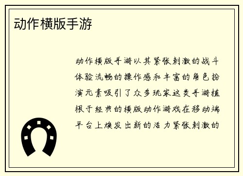 动作横版手游