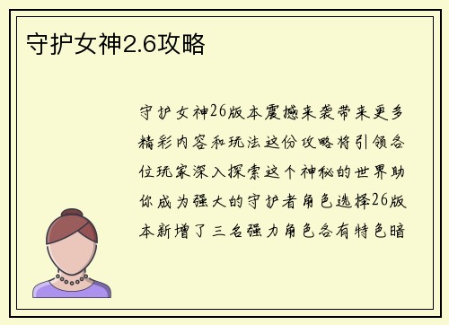 守护女神2.6攻略