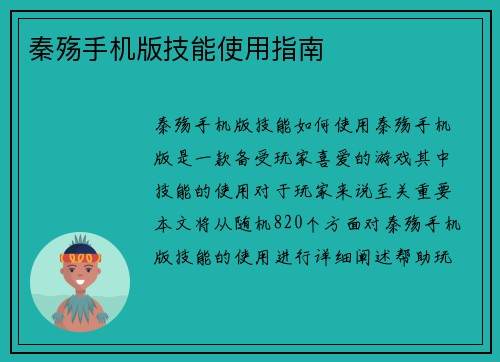 秦殇手机版技能使用指南