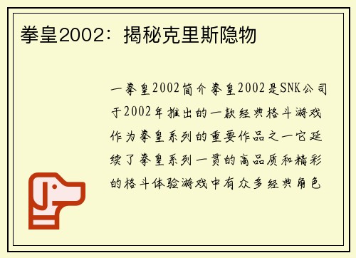 拳皇2002：揭秘克里斯隐物