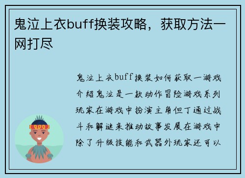 鬼泣上衣buff换装攻略，获取方法一网打尽