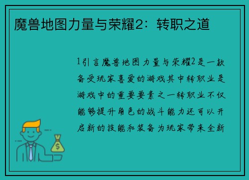 魔兽地图力量与荣耀2：转职之道