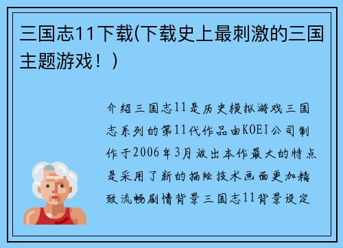 三国志11下载(下载史上最刺激的三国主题游戏！)