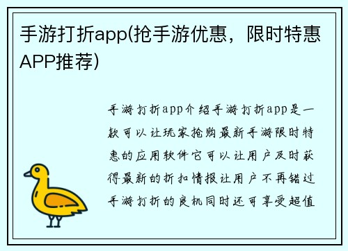 手游打折app(抢手游优惠，限时特惠APP推荐)